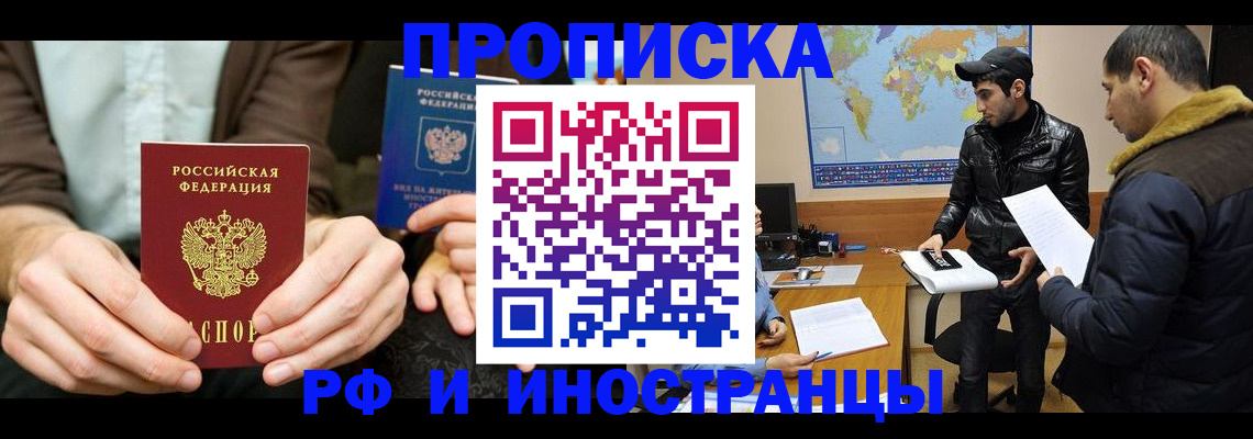 временная регистрация купить в Поронайске