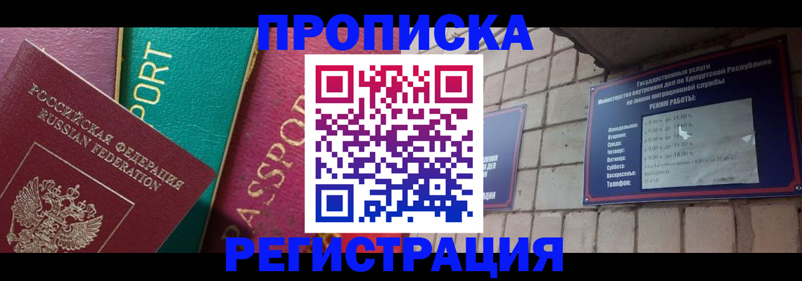 прописка гарантия в Поронайске