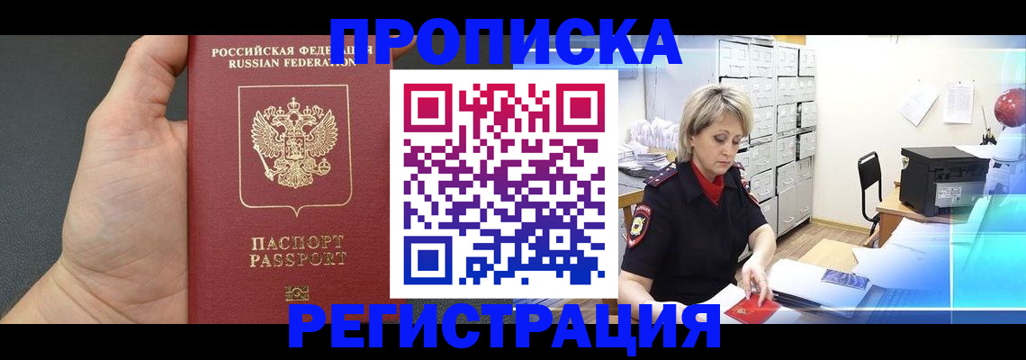 прописка гарантия в Поронайске